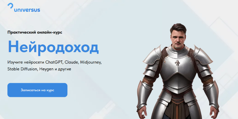 [Николай Волосянков] Нейродоход. Тариф Базовый (20_0.png